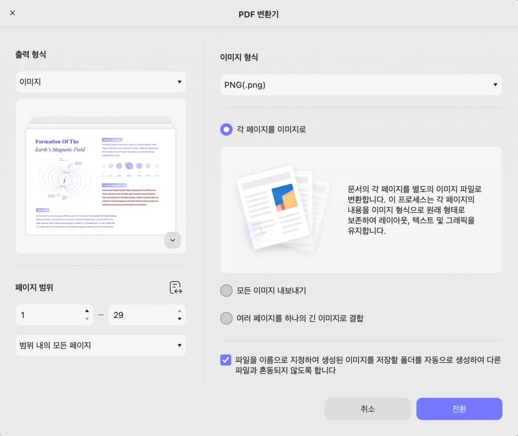 PDF를 이미지로 변환하는 Mac