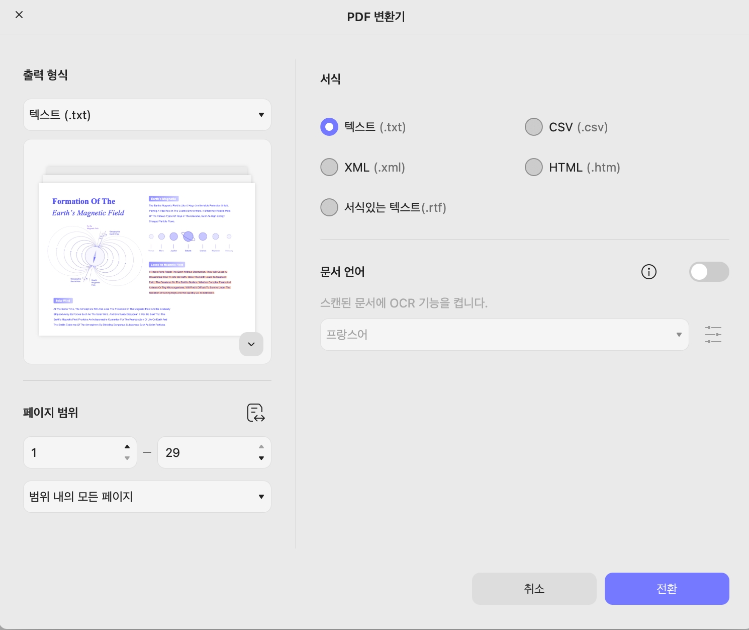 PDF를 텍스트로 변환하는 Mac