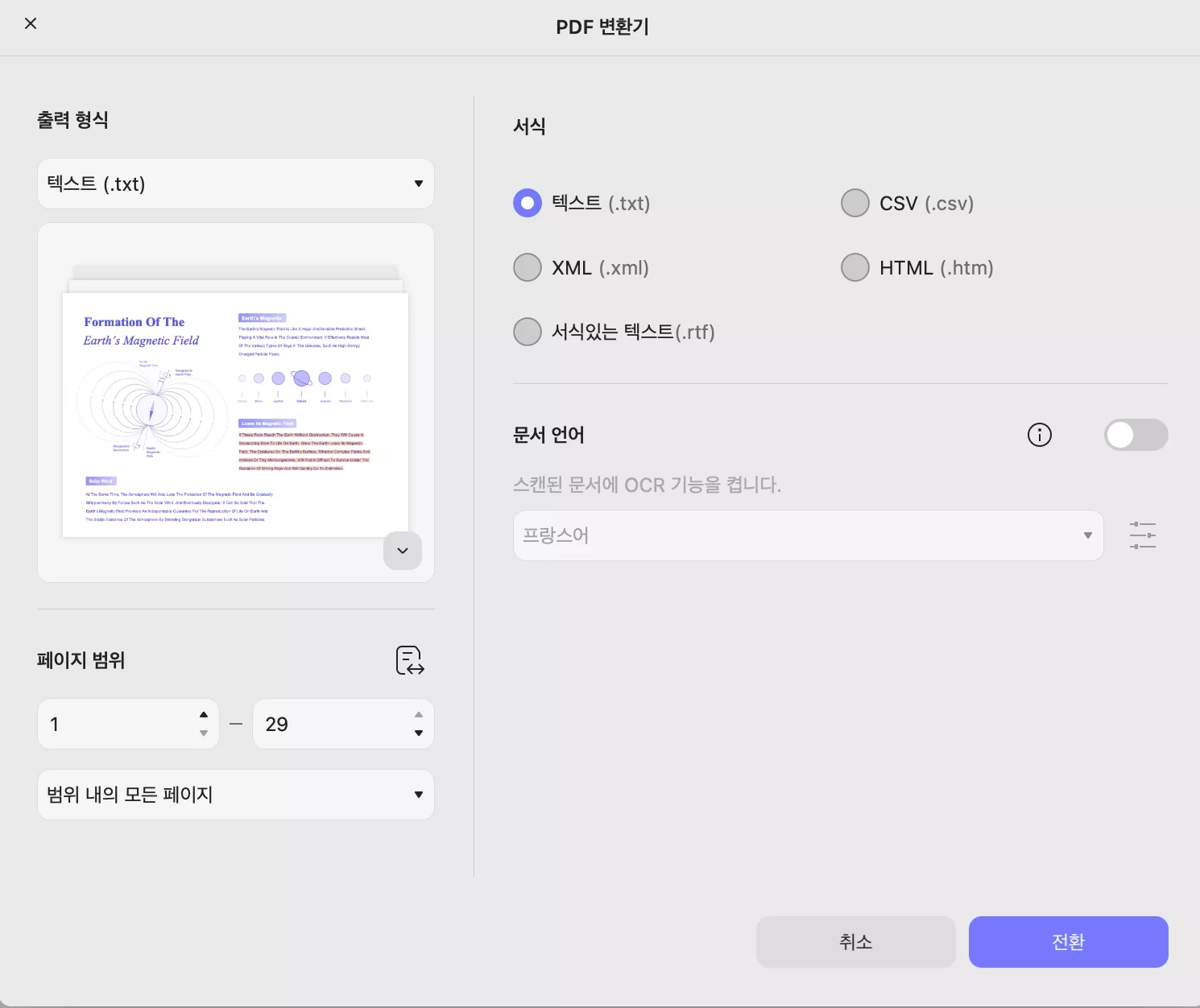 PDF를 텍스트로 변환하는 Mac