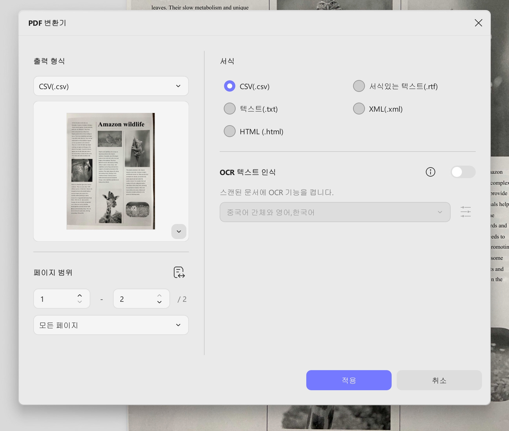 파일 형식을 선택하고 적용을 누르기 updf windows 2