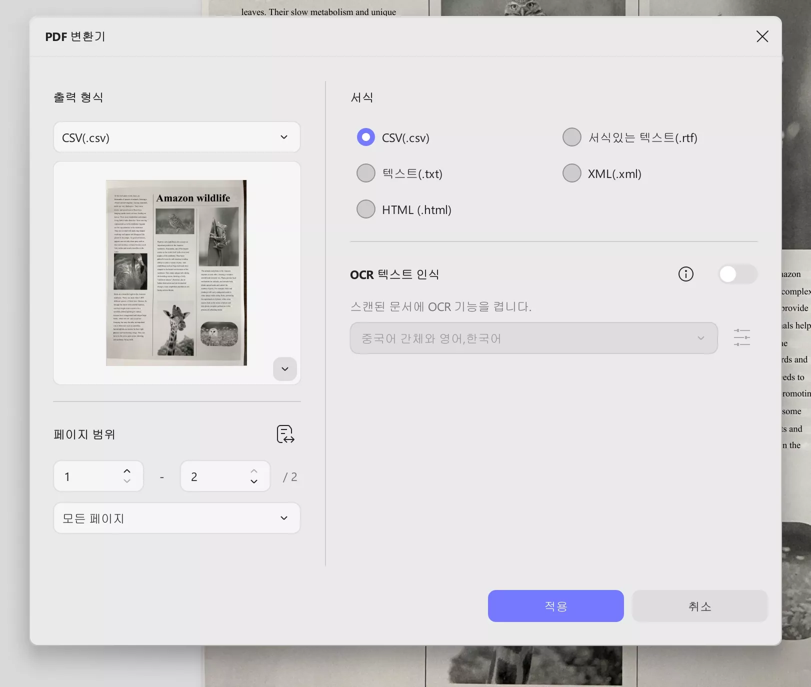 파일 형식을 선택하고 적용을 누르기 updf windows 2