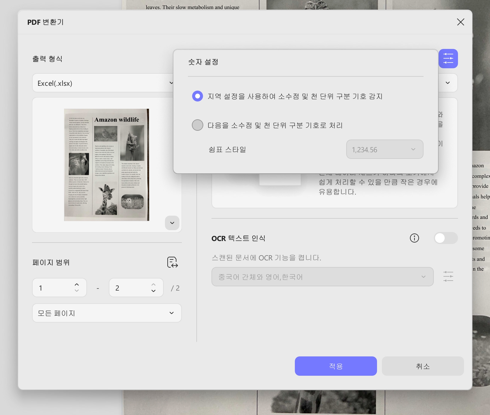 Excel 파일 Updf Windows 2의 숫자 설정 조정