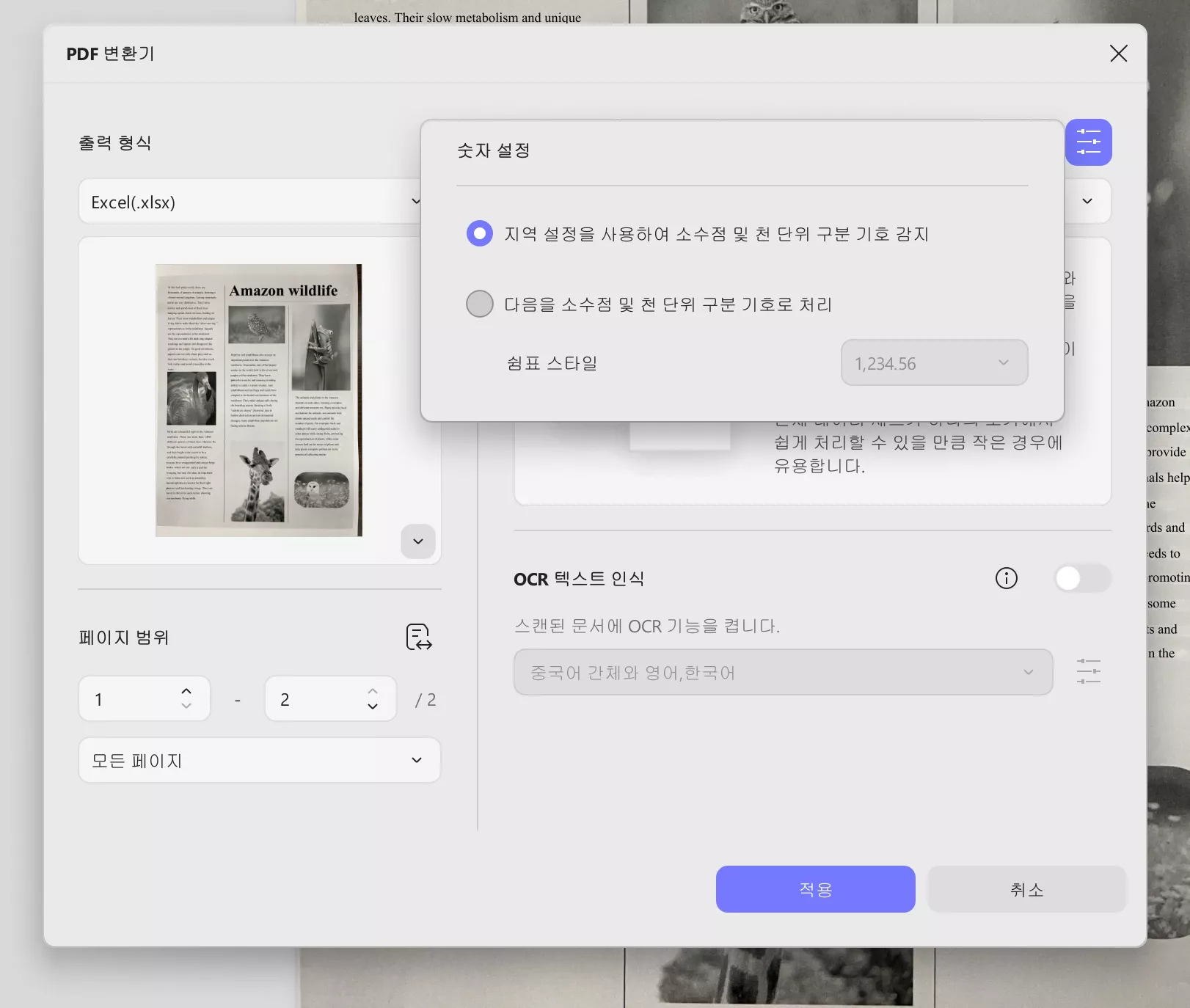 Excel 파일 Updf Windows 2의 숫자 설정 조정