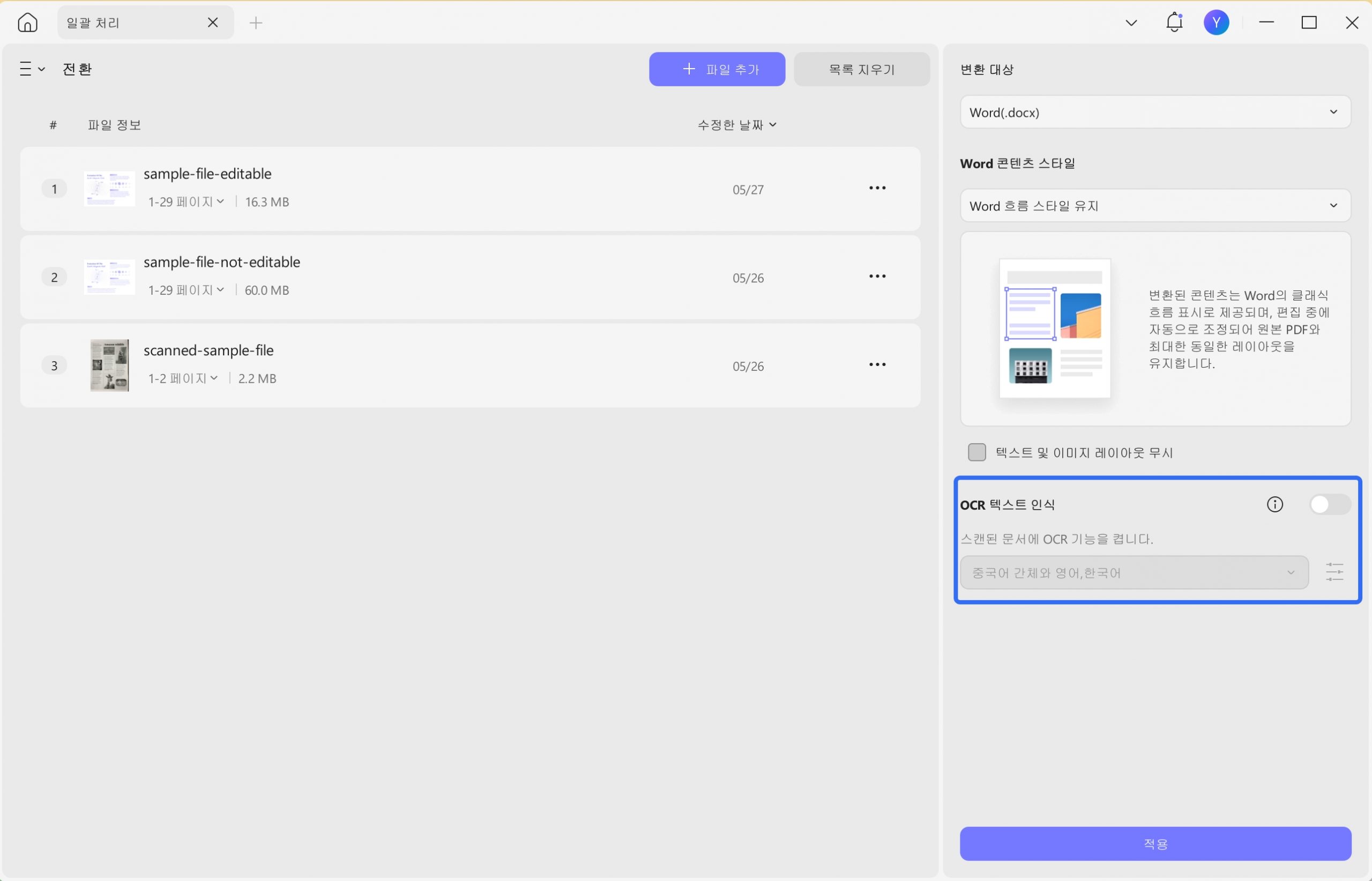 윈도우 2에서 OCR 설정 업데이트 활성화