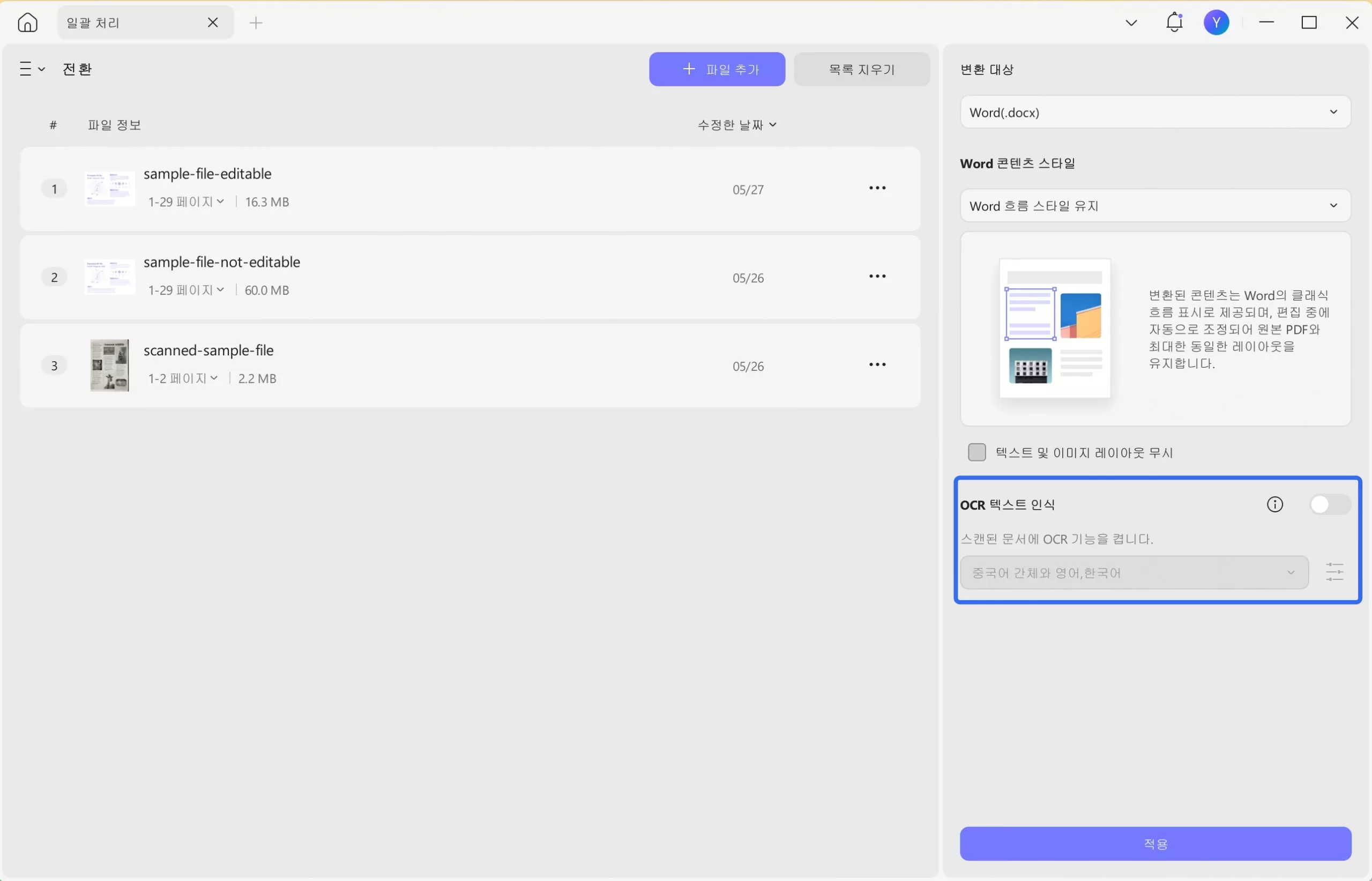 윈도우 2에서 OCR 설정 업데이트 활성화