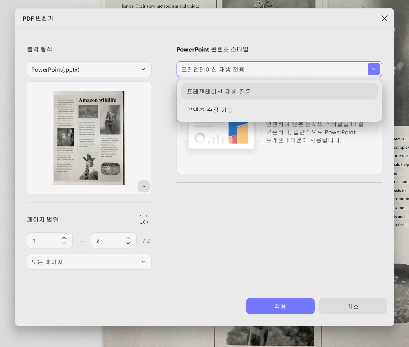 글꼴 updf 출력 형식을 변경하지 않고 pdf를 ppt로 변환