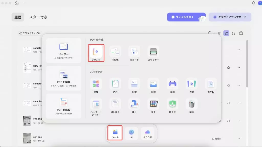 MacでUPDFに空白ページを作成する