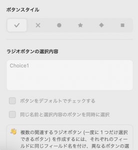 ラジオボタンのプロパティ　選択内容