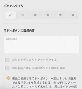 ラジオボタンのプロパティ　選択内容