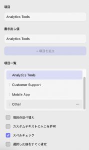 ドロップダウンのプロパティ　項目、書き出し値