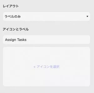 ボタンのプロパティ　レイアウト、アイコンとラベル