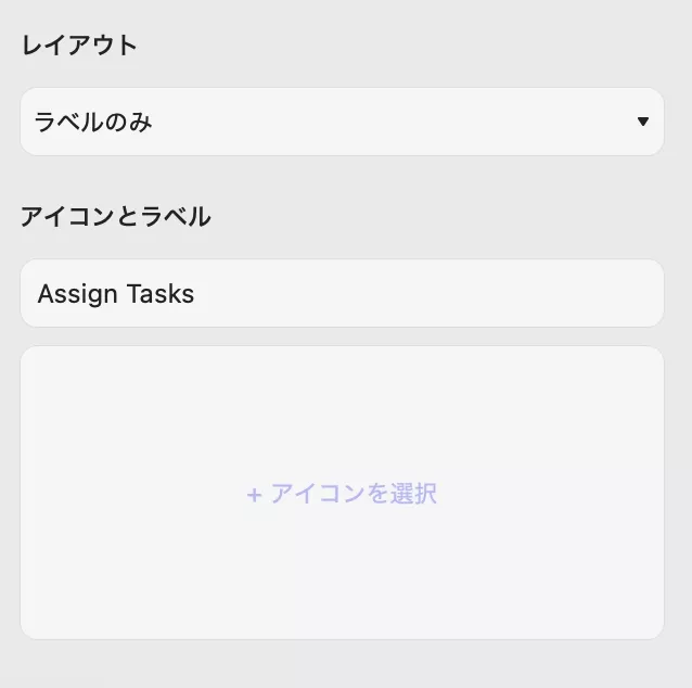 ボタンのプロパティ レイアウト、アイコンとラベル