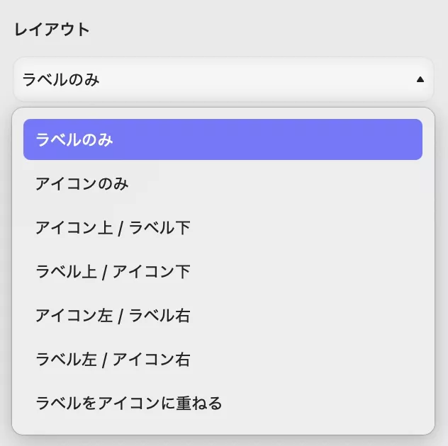 ボタンのプロパティ レイアウトの設定