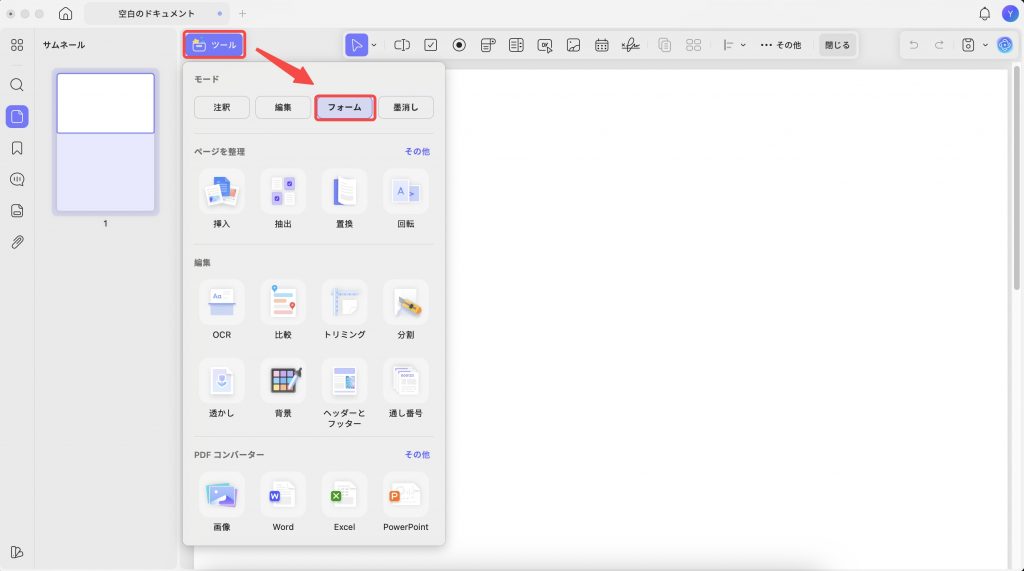 フォームの検索と選択ツール（UPDF Mac）