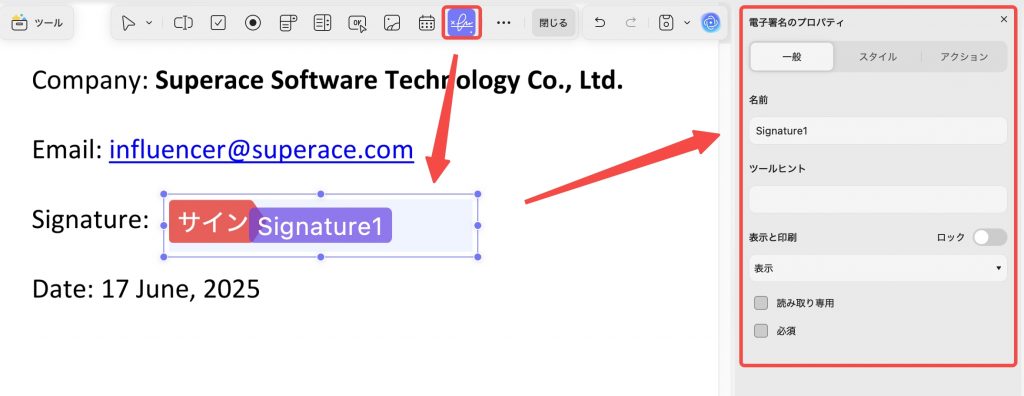 PDF形式の電子署名欄（Updf Mac）