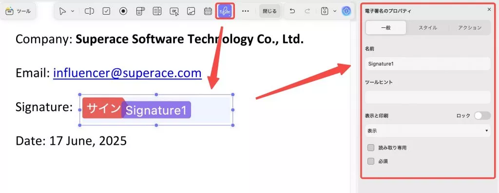PDF形式の電子署名欄（Updf Mac）