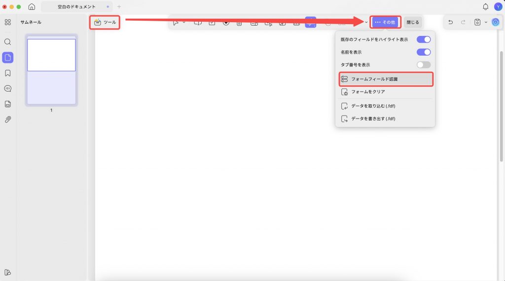 フォームフィールド認識 updf mac