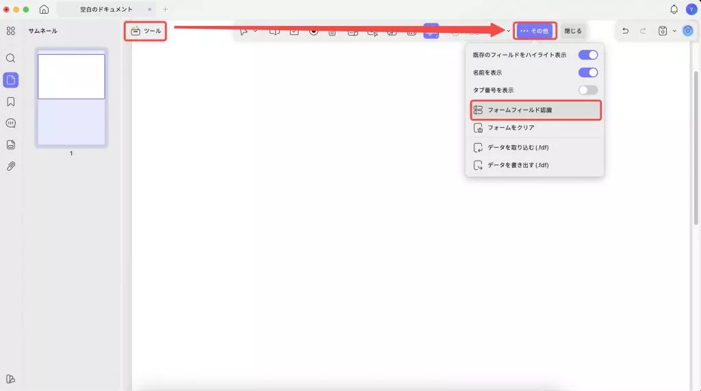 フォームフィールド認識 updf mac