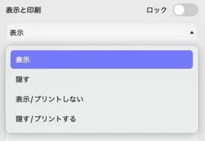 テキストフィールドのプロパティ　表示と印刷