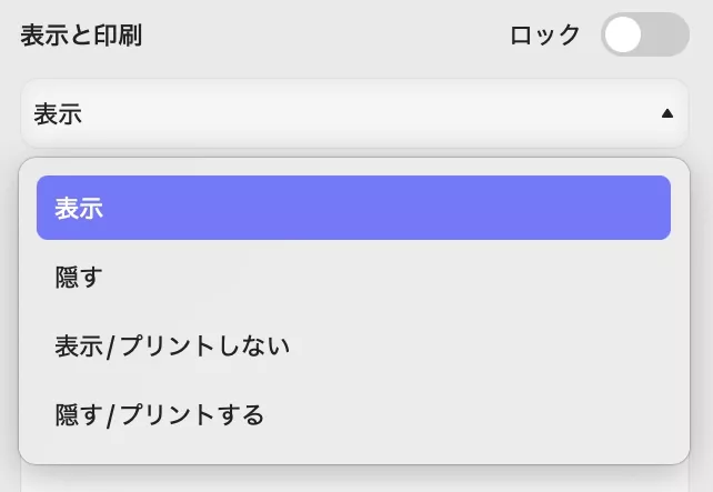 テキストフィールドのプロパティ 表示と印刷