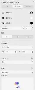 プロパティ　スタイル
