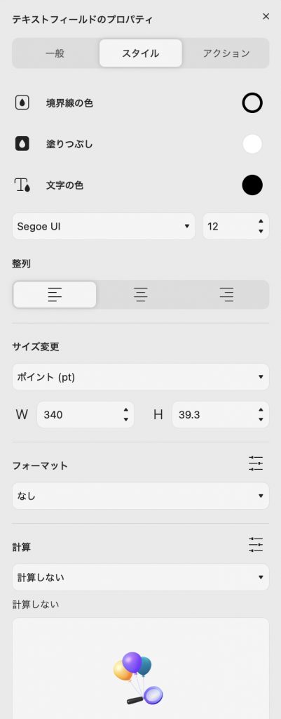 プロパティ　スタイル