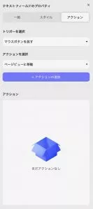 プロパティ　アクション