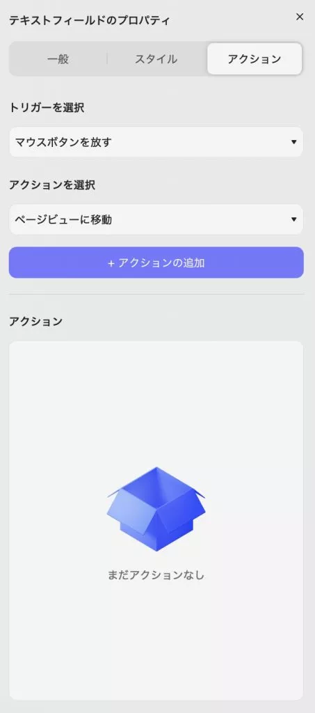 プロパティ アクション