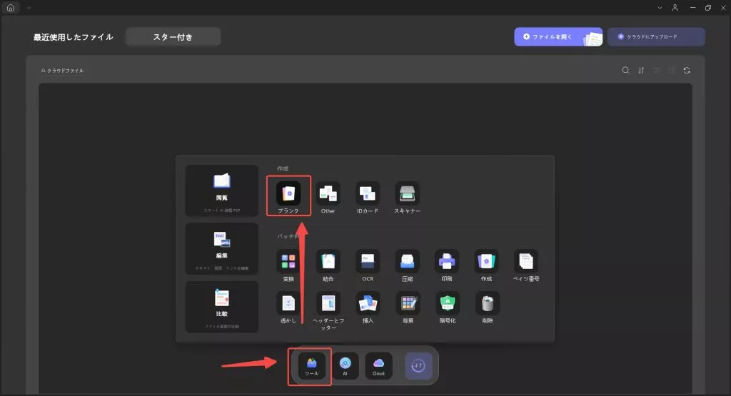 Windows 2で空白のPDFファイル(UPDF)を作成する