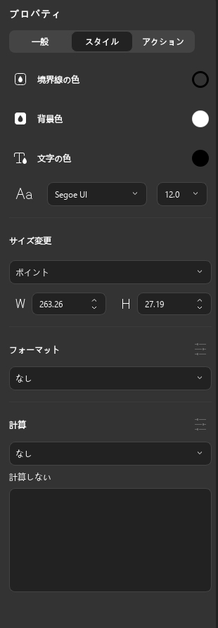 スタイルプロパティ（UPDF Windows 2）