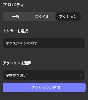 アクションプロパティ（UPDF Windows 2）