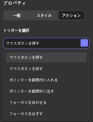 アクションプロパティ トリガーの選択(UPDF Windows 2)