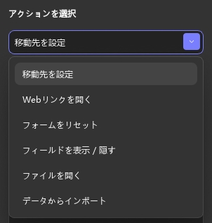 アクションプロパティ　アクションの選択（UPDF Windows 2）