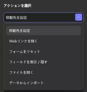 アクションプロパティ アクションの選択(UPDF Windows 2)