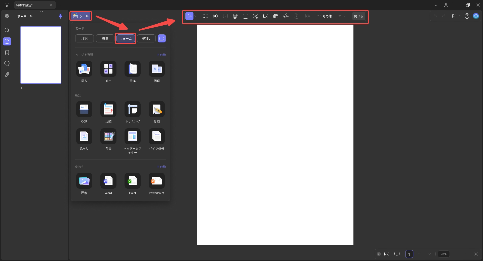 フォームメニュー UPDF Windows 2