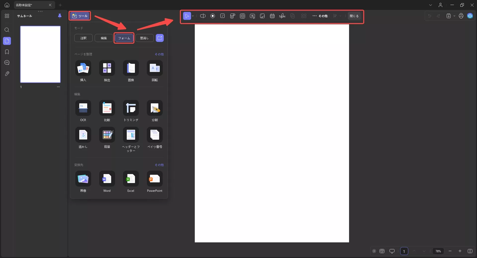 フォームメニュー UPDF Windows 2
