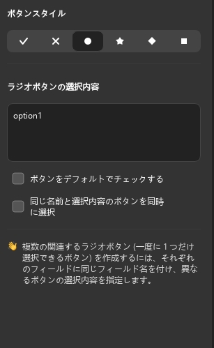 ラジオボタンのプロパティ　ボタンスタイルと選択内容