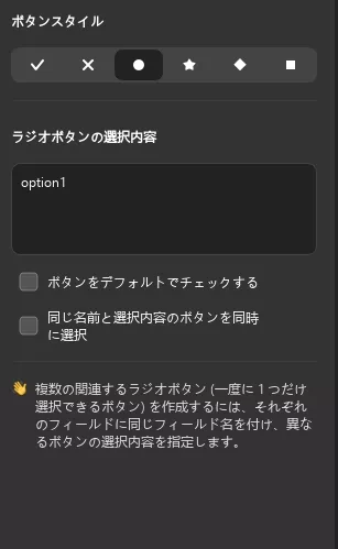ラジオボタンのプロパティ ボタンスタイルと選択内容