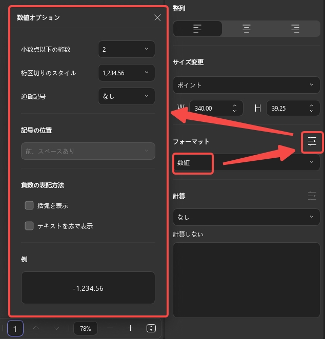 プロパティ　フォーマット数値（UPDF Windows 2）