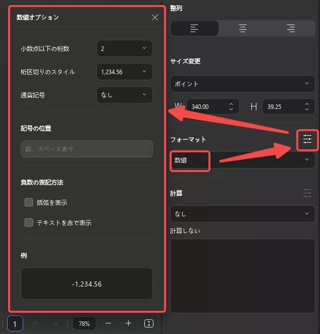 プロパティ フォーマット数値(UPDF Windows 2)