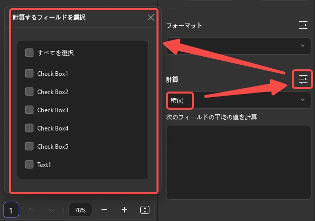 プロパティ　計算（UPDF Windows 2）