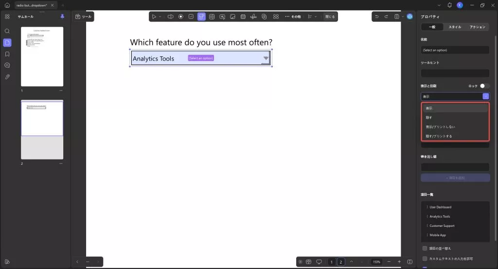 ドロップダウンのプロパティ(UPDF Windows 2)