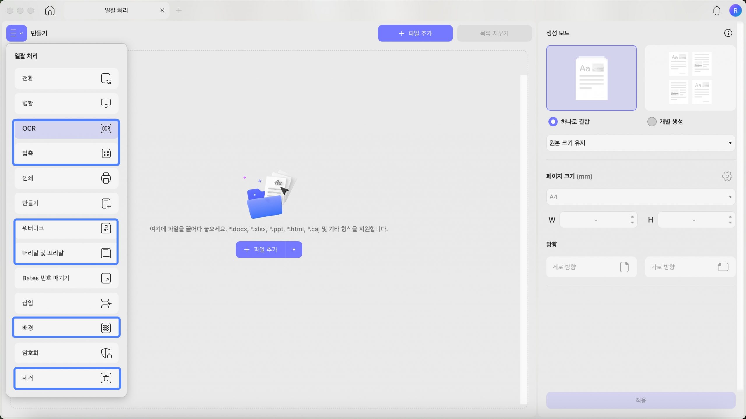 일괄 도구 선택 updf 2 mac