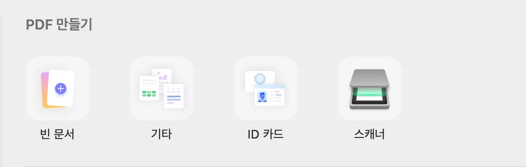 pdf 만들기