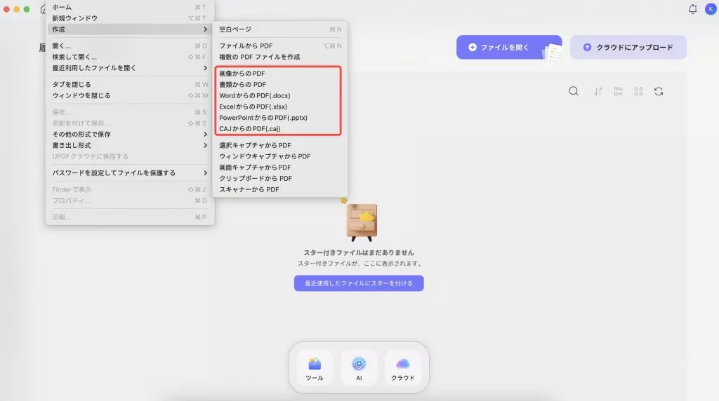 ファイルからPDFを作成