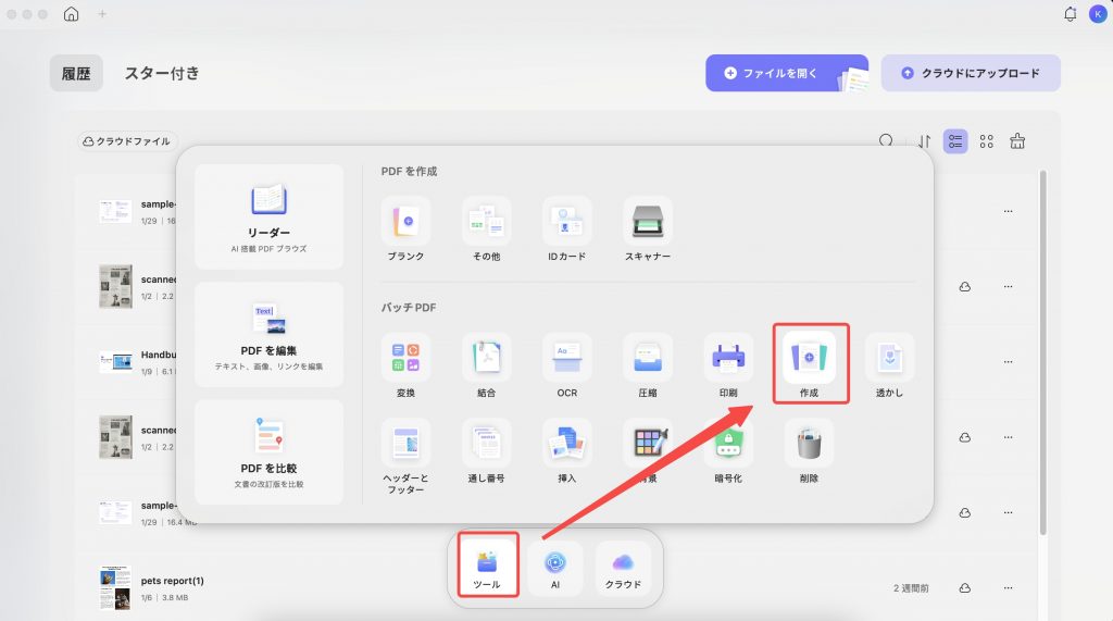PDFをバッチ作成