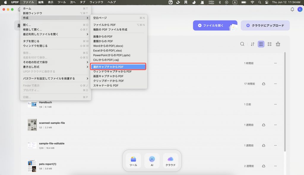 キャプチャからPDFを作成