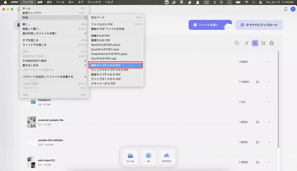 キャプチャからPDFを作成