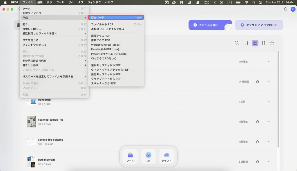 空白ページからPDFを作成する