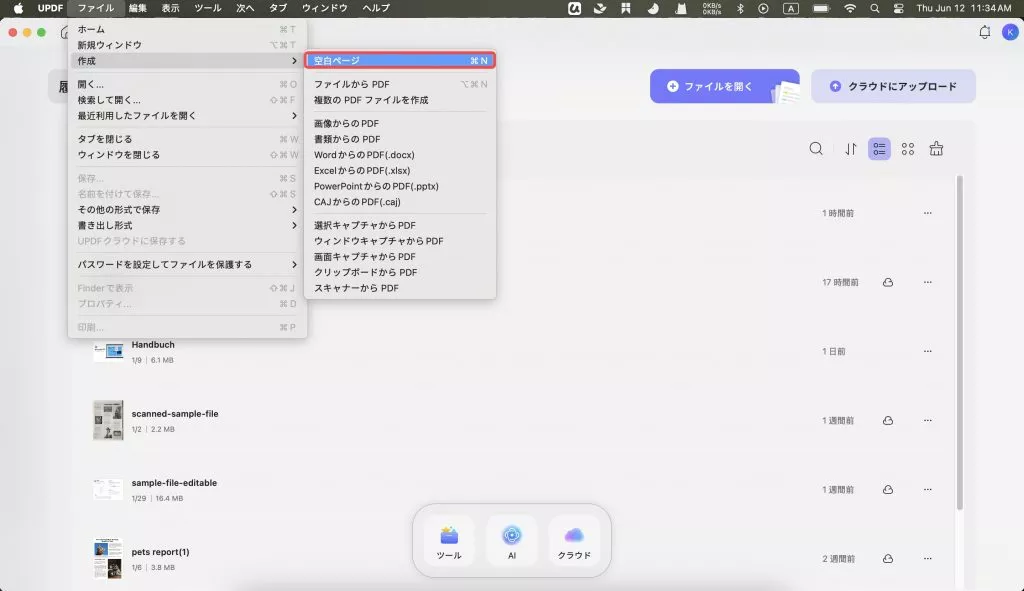 空白ページからPDFを作成する